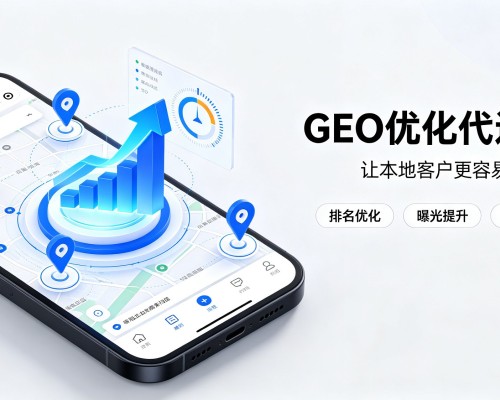 乐山GEO优化